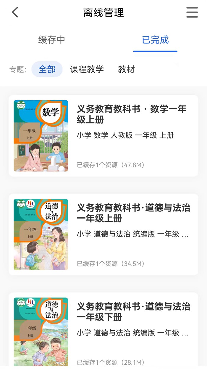 電子課本免費下載方法,領取教材電子書的具體步驟
