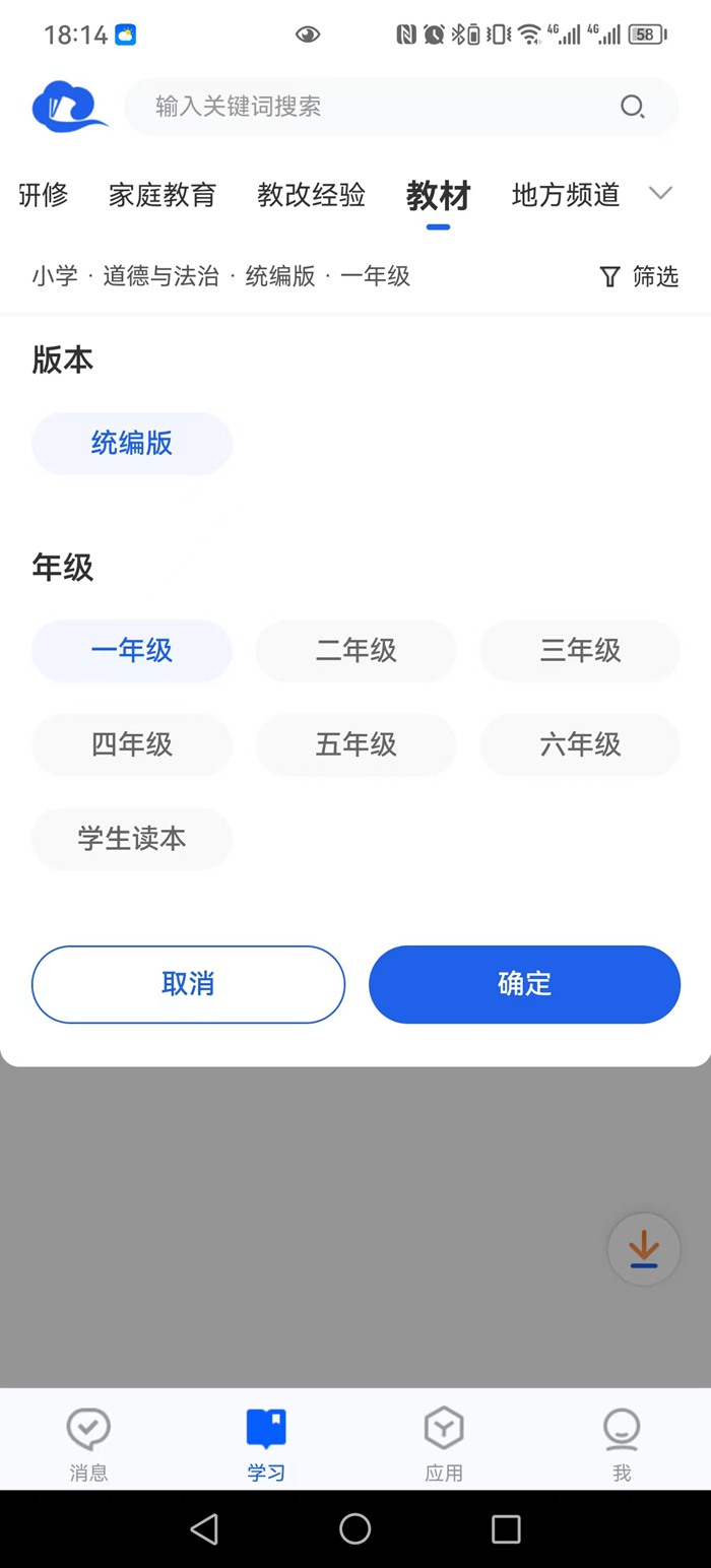 電子課本免費下載方法,領取教材電子書的具體步驟