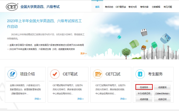 2023下半年英語四級考試報名時間（附四級考試報名官網入口）