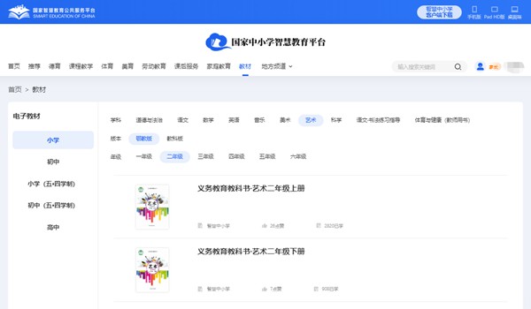 鄂教版二年級上冊藝術電子課本教材(完整PDF版)