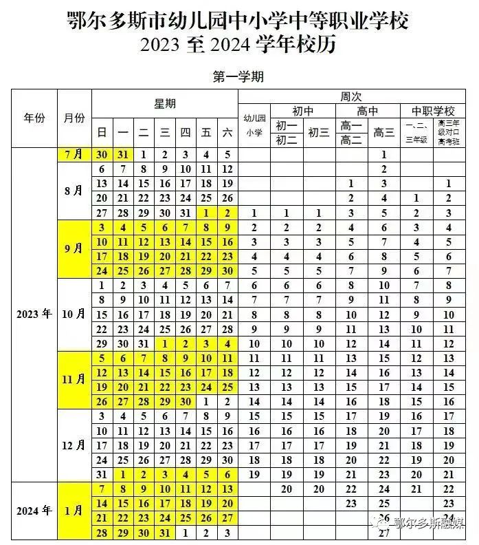 2024年鄂爾多斯中小學寒假放假時間表,鄂爾多斯寒假多少天