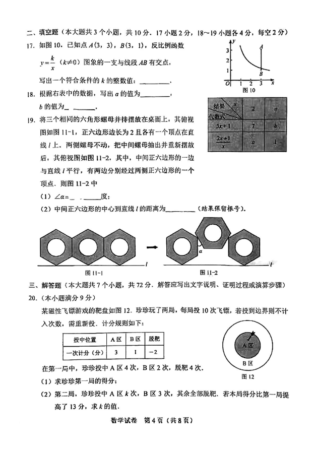 2023年河北中考數學試卷真題及答案