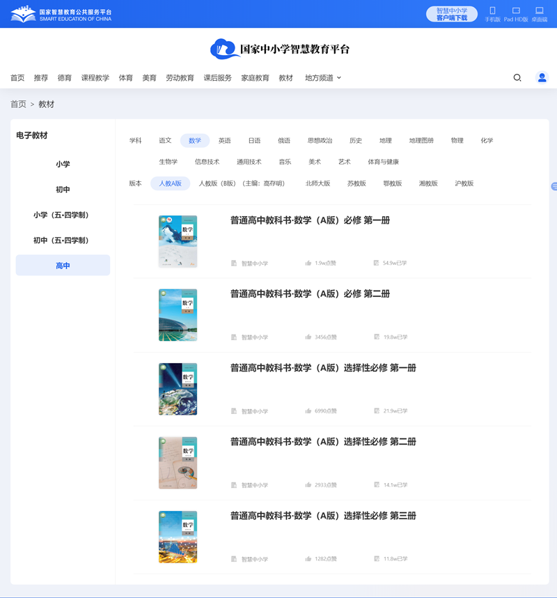 人教A版高中數學選擇性必修三電子課本(高清版)