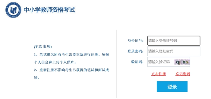 2024年上半年河北教師資格證考試報考時間(附報名入口)