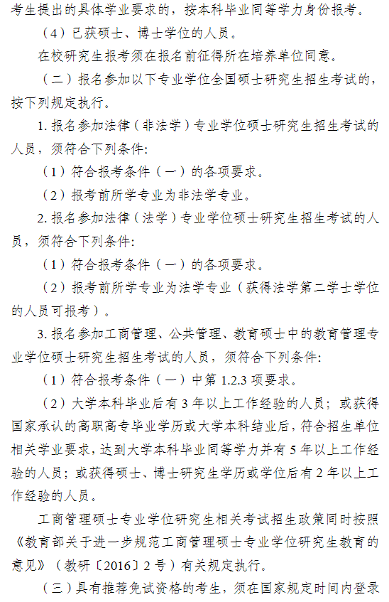 2024年石河子大學研究生招生簡章及各專業招生計劃人數