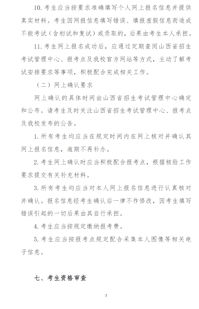 2024年山西大同大學研究生招生簡章及各專業招生計劃人數