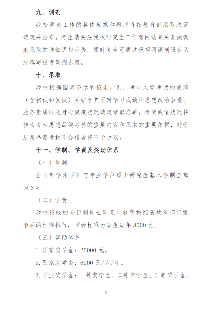 2024年山西大同大學研究生招生簡章及各專業招生計劃人數