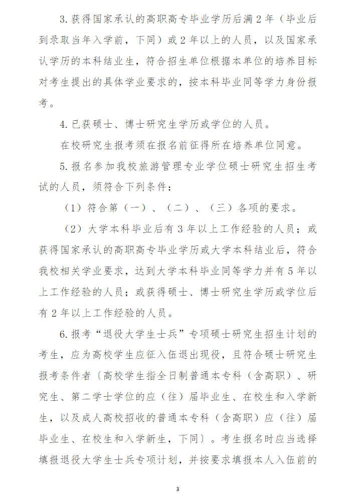 2024年山西大同大學研究生招生簡章及各專業招生計劃人數
