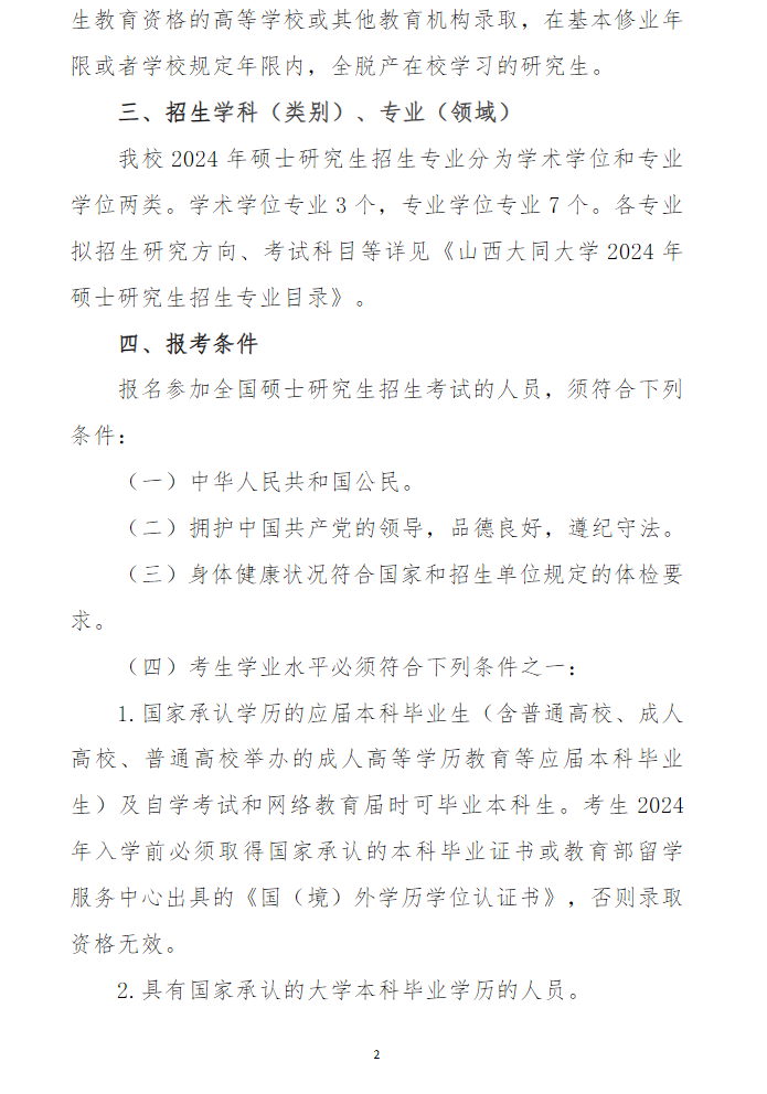 2024年山西大同大學研究生招生簡章及各專業招生計劃人數