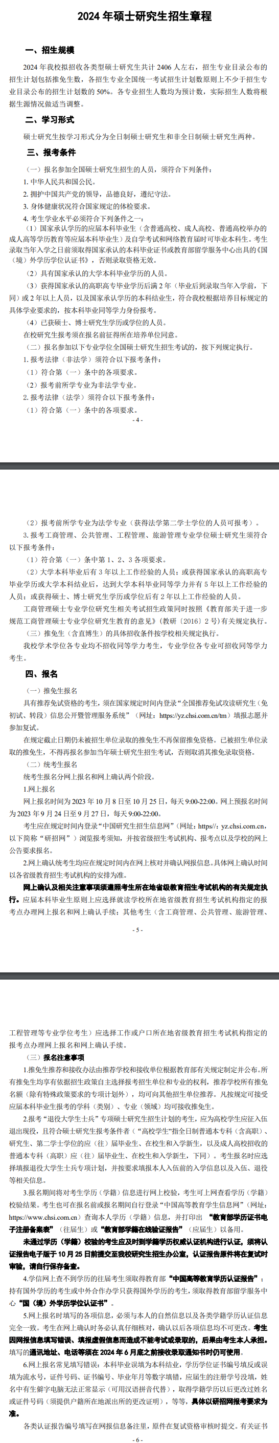 2024年東北財經大學研究生招生簡章及各專業招生計劃人數