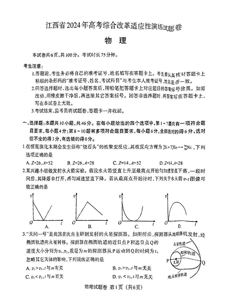 新高考2024九省聯考物理試卷及答案解析