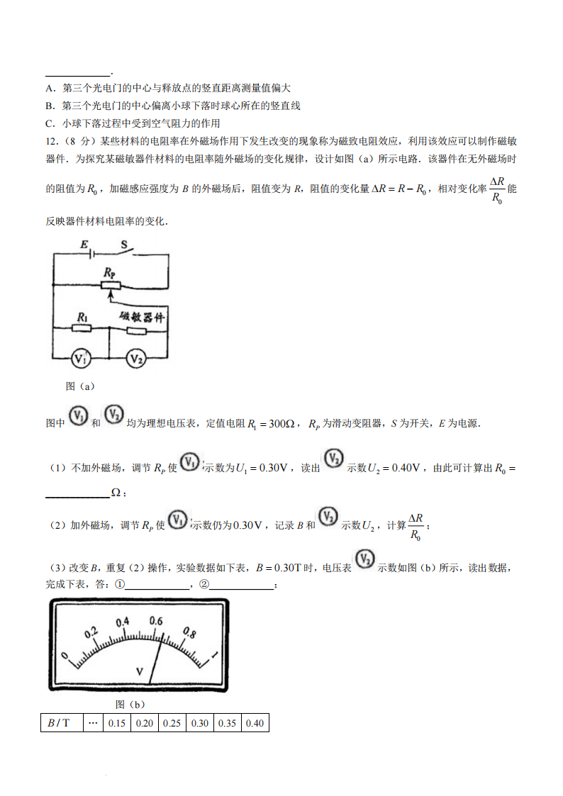 新高考2024年七省聯考黑龍江物理試卷及答案解析