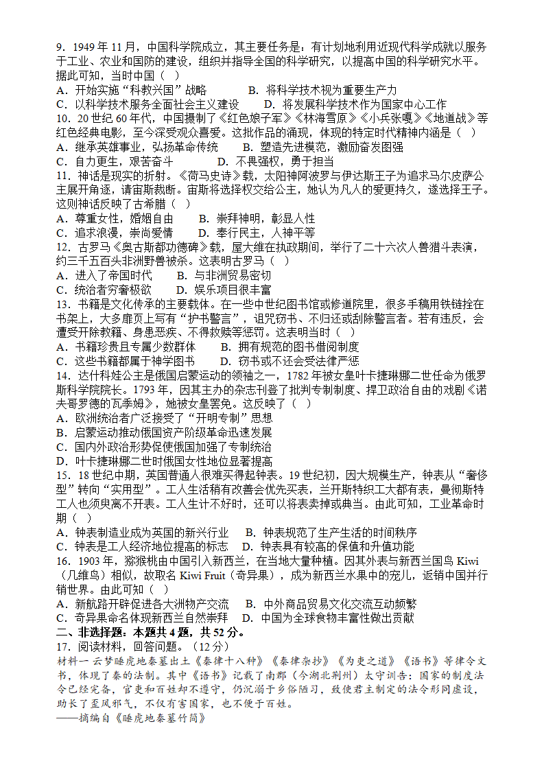 新高考2024年七省聯考甘肅歷史試卷及答案解析