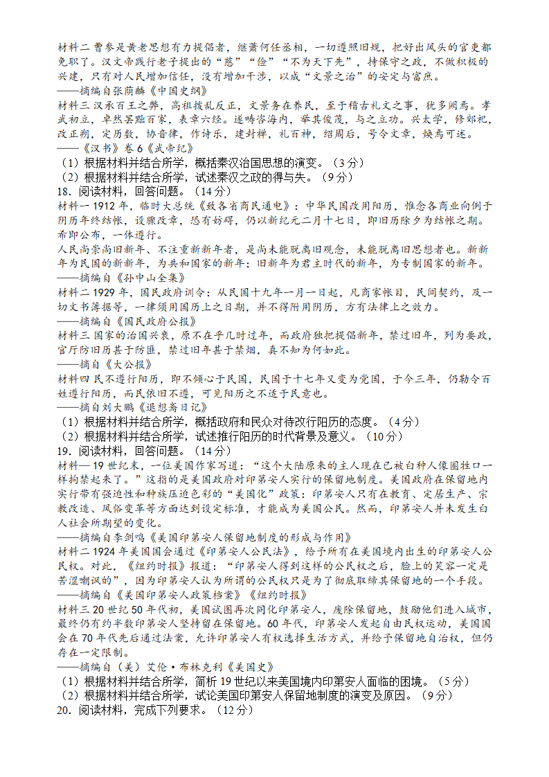 新高考2024年七省聯考甘肅歷史試卷及答案解析