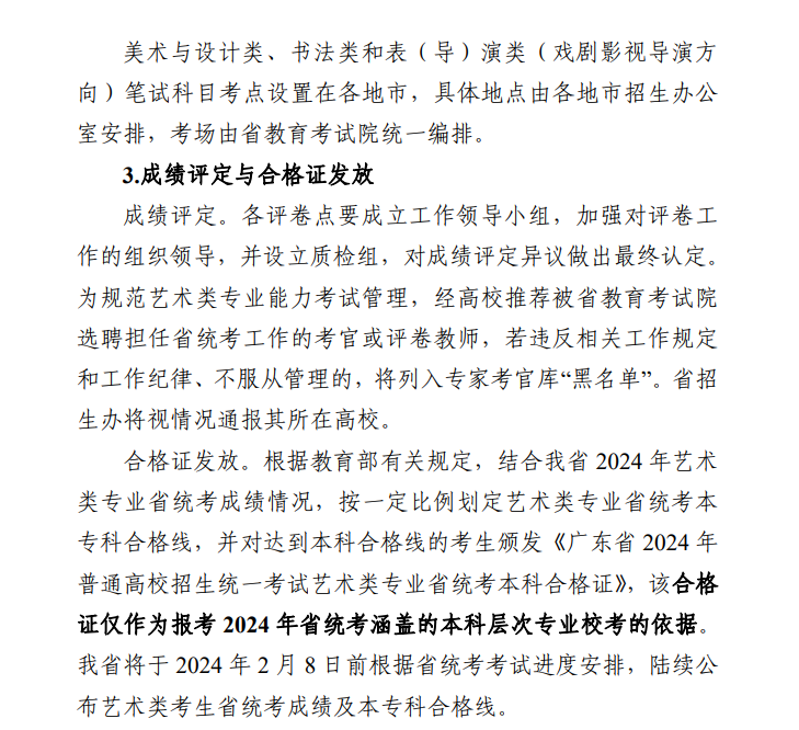 2025年廣東藝考時(shí)間具體是什么時(shí)候?