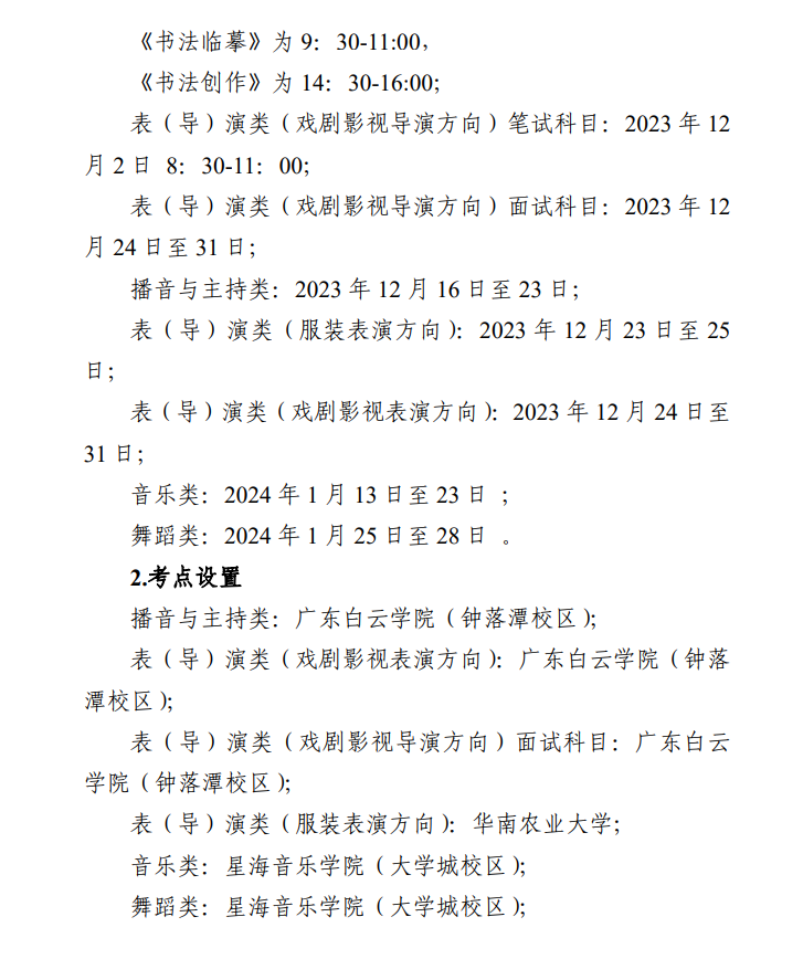 2025年廣東藝考時(shí)間具體是什么時(shí)候?