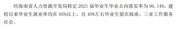 三亞學院就業率怎么樣,就業前景好嗎?