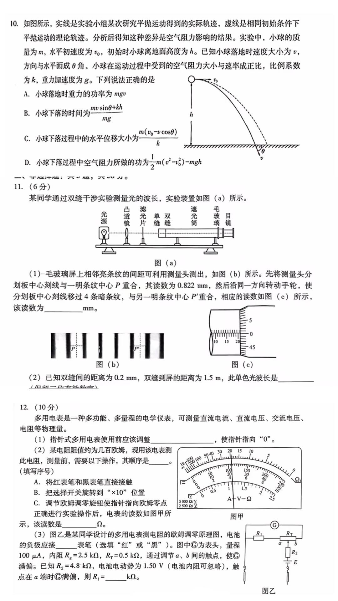 新高考2024九省聯考物理試卷及答案解析