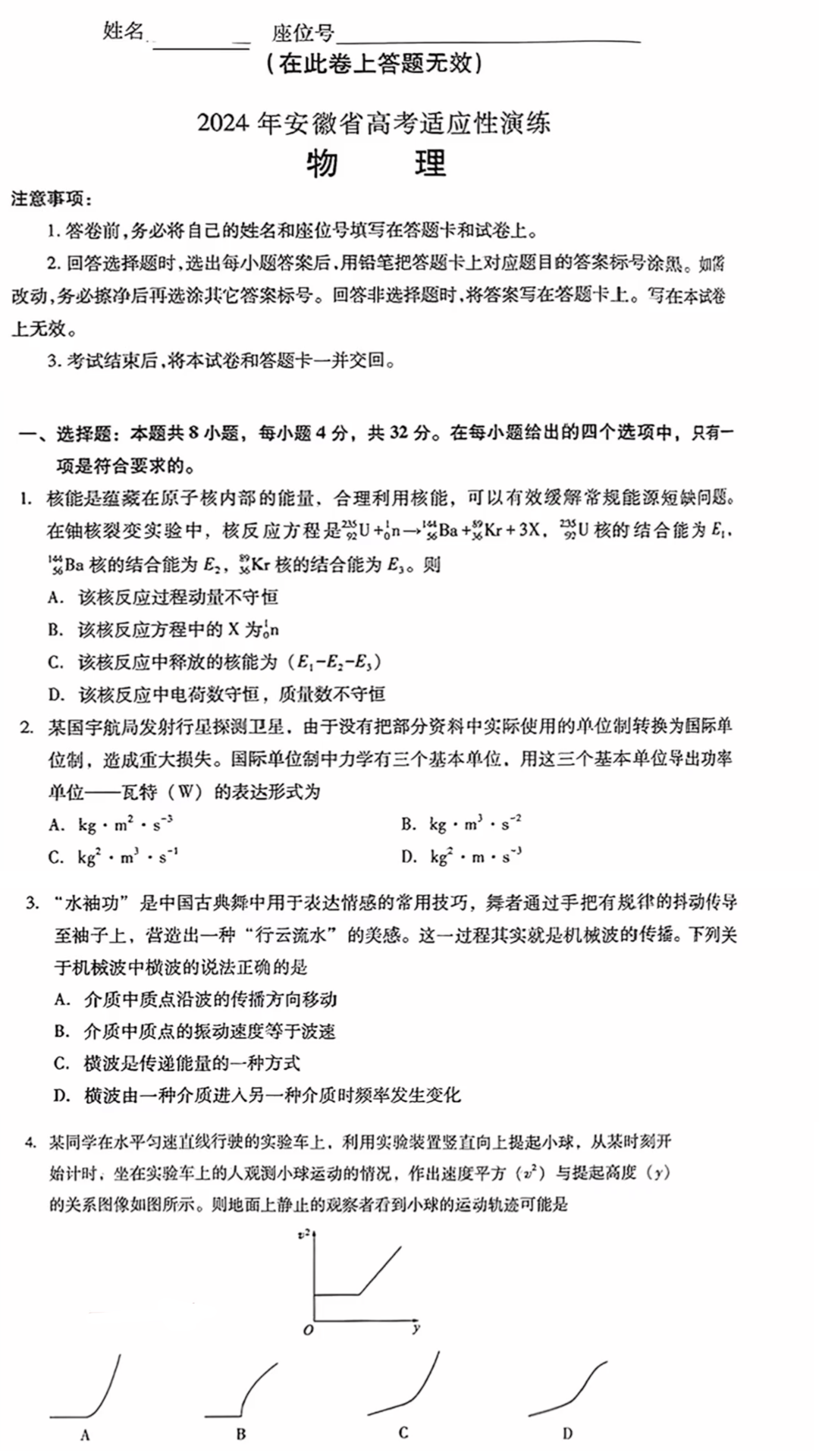 新高考2024九省聯考物理試卷及答案解析