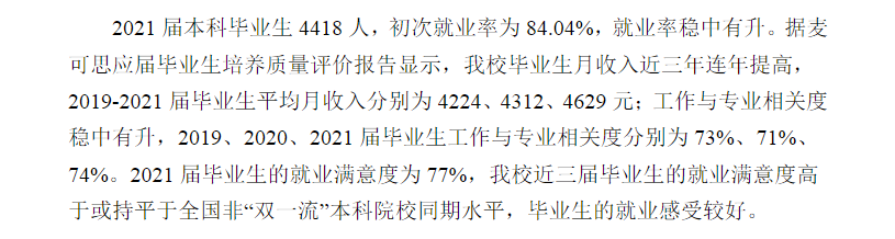 平頂山學院就業率怎么樣,就業前景好嗎?