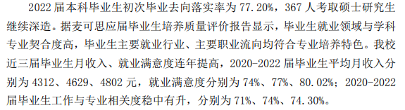 平頂山學院就業率怎么樣,就業前景好嗎?