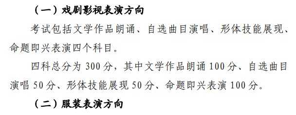 2024年北京藝術(shù)統(tǒng)考滿(mǎn)分是多少,北京藝考科目及分值