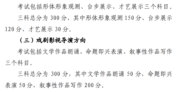 2024年北京藝術(shù)統(tǒng)考滿(mǎn)分是多少,北京藝考科目及分值
