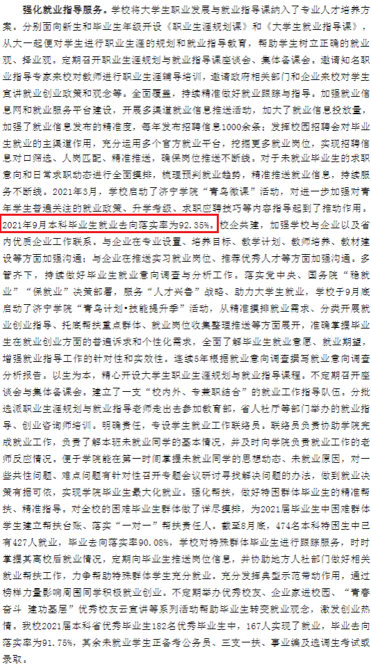 濟寧學院就業率怎么樣,就業前景好嗎?