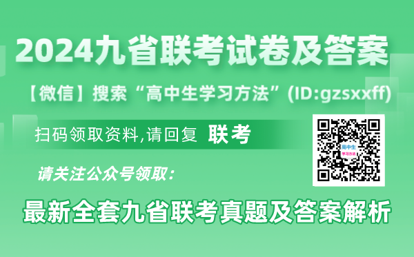 新高考2024年九省聯考數學試卷及答案解析