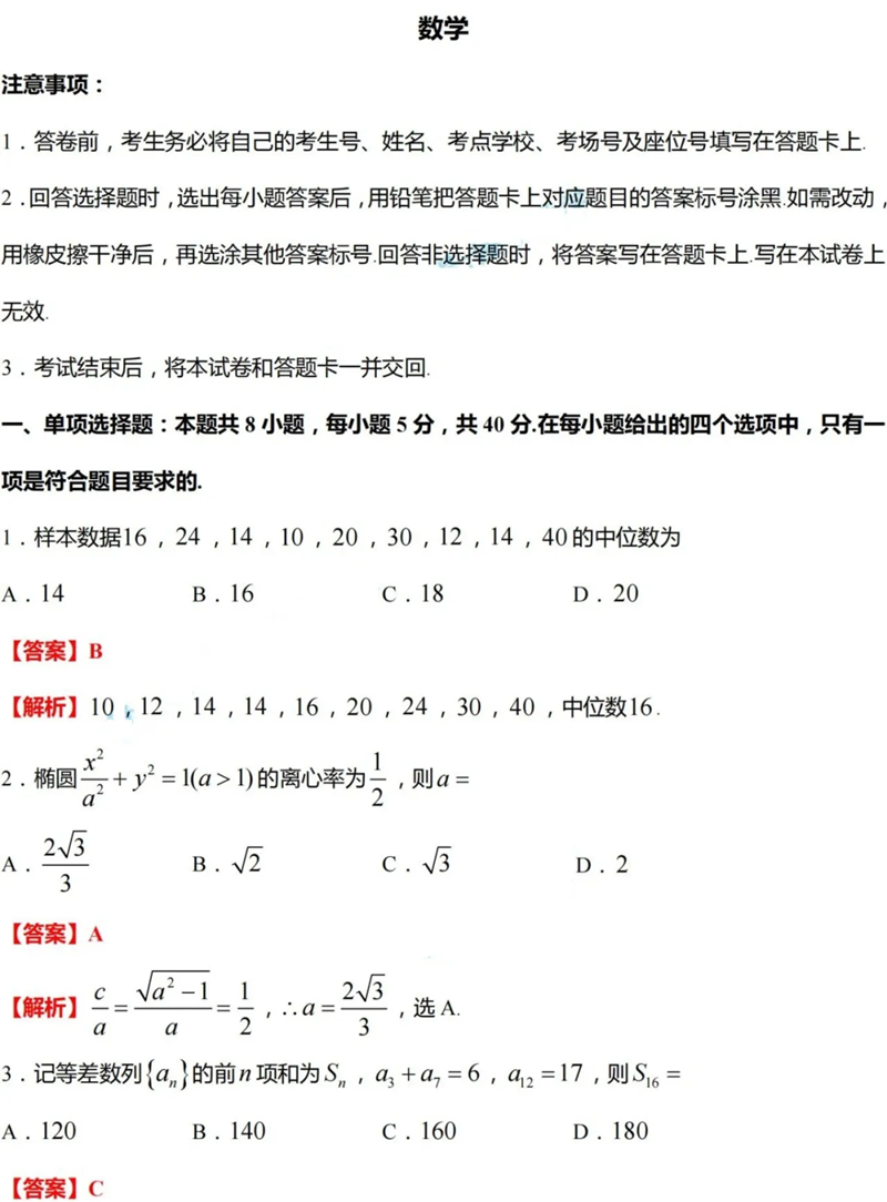 新高考2024九省聯考數學試卷及答案解析