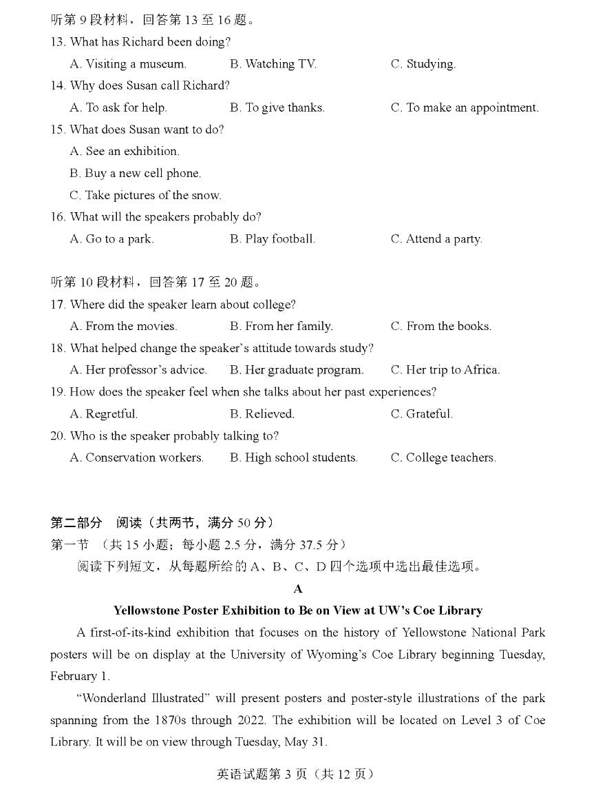 新高考2024年九省聯考英語試卷及答案解析