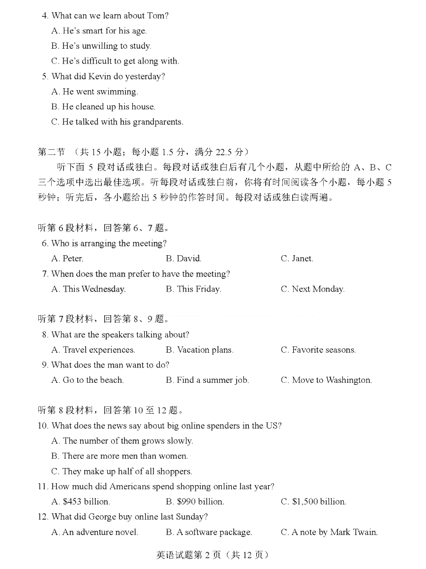 新高考2024年九省聯考英語試卷及答案解析