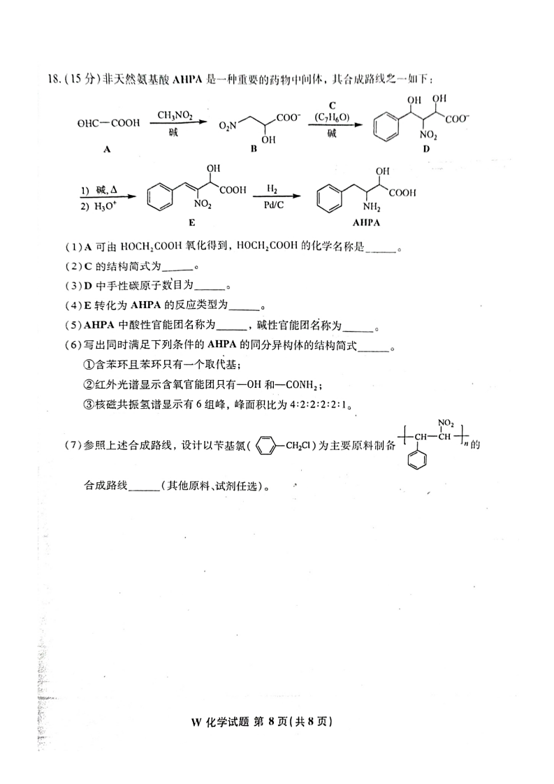 2024年七省聯考化學試卷及答案解析