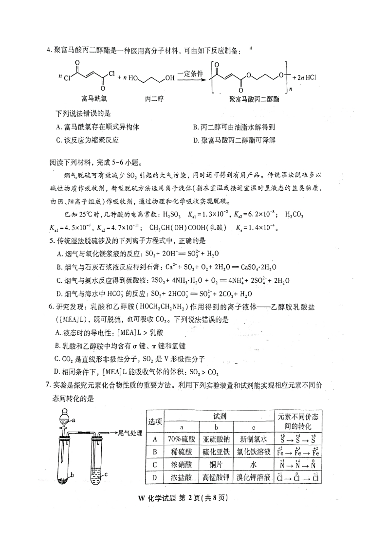 2024年七省聯考化學試卷及答案解析