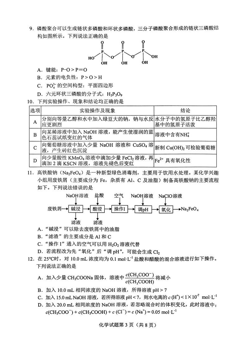 2024年七省聯考化學試卷及答案解析