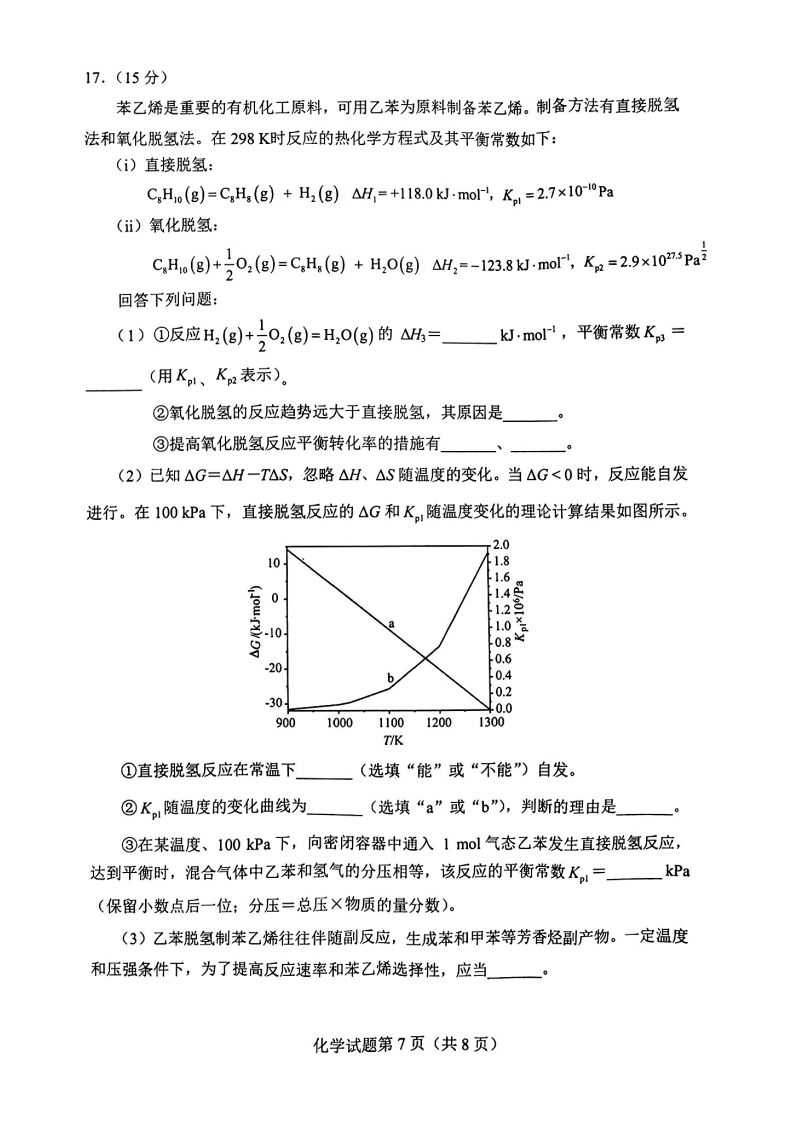 2024年七省聯考化學試卷及答案解析