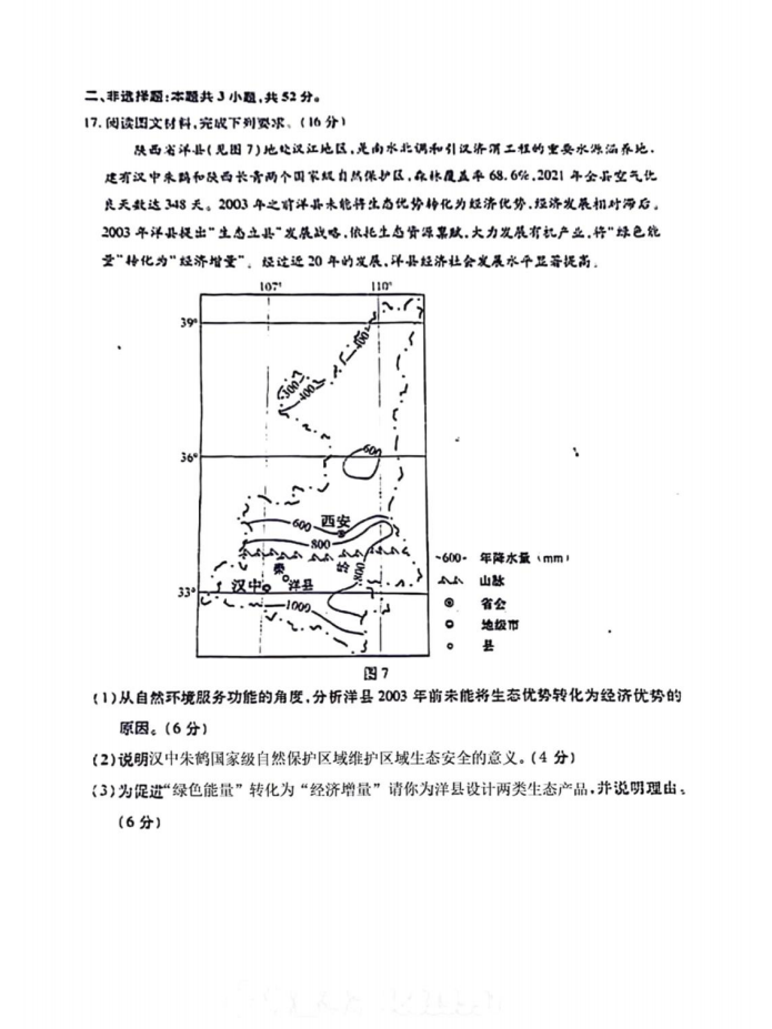 新高考2024七省聯考安徽地理試卷及答案解析