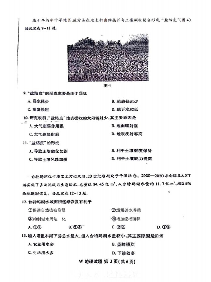 新高考2024七省聯考安徽地理試卷及答案解析
