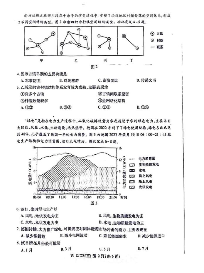 新高考2024七省聯考安徽地理試卷及答案解析