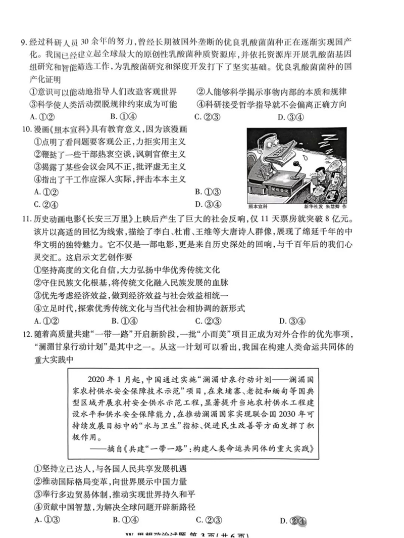 新高考2024七省聯考安徽政治試卷及答案解析