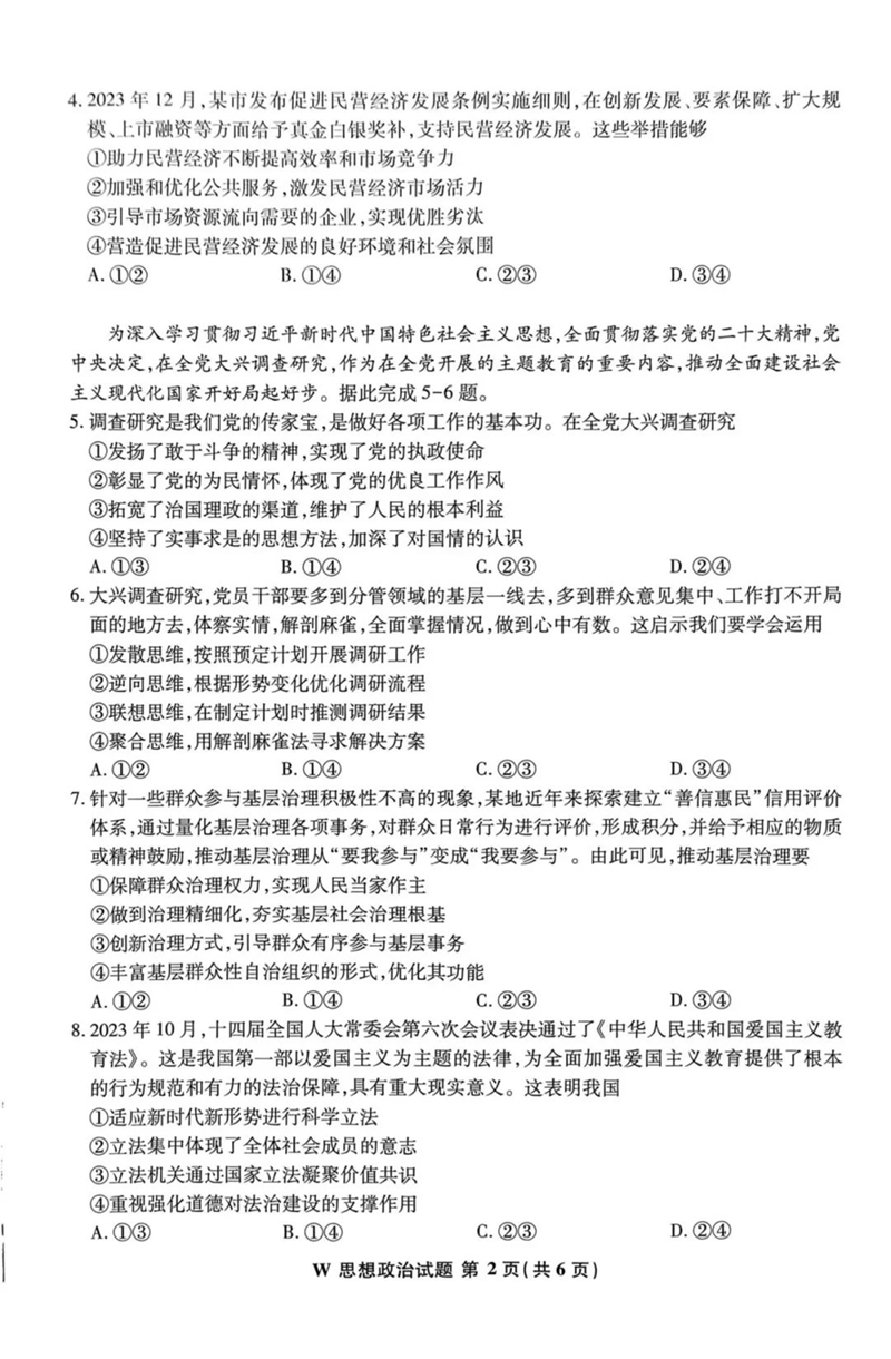 新高考2024七省聯考安徽政治試卷及答案解析