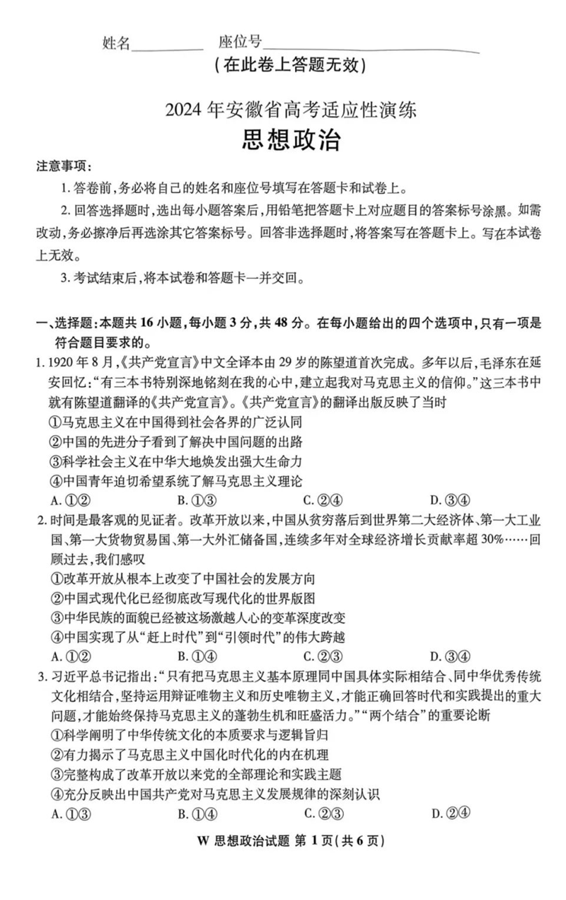 新高考2024七省聯考安徽政治試卷及答案解析