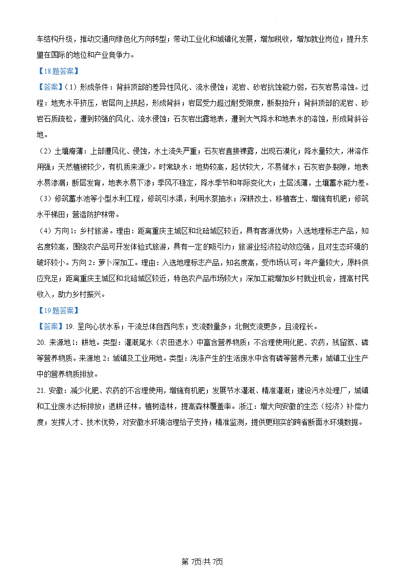 新高考2024七省聯考甘肅地理試卷及答案解析
