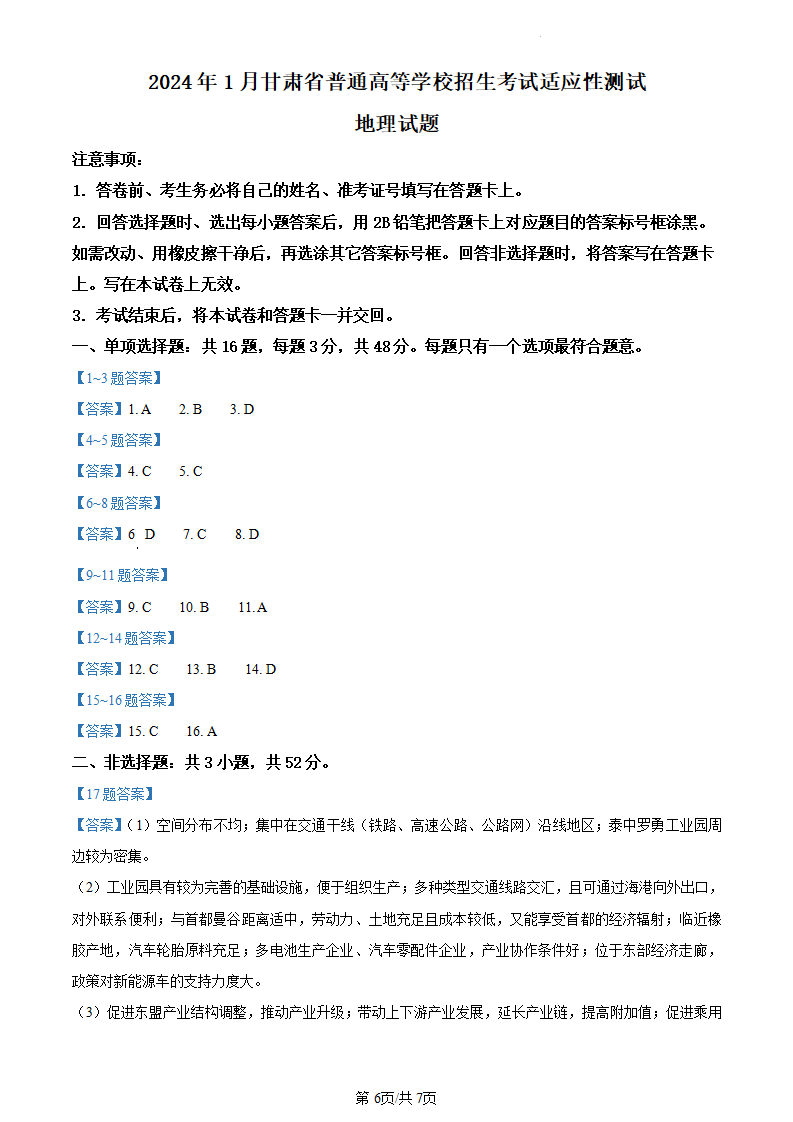 新高考2024七省聯考甘肅地理試卷及答案解析