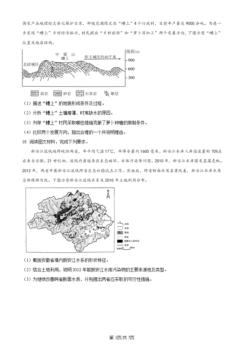 新高考2024七省聯考甘肅地理試卷及答案解析
