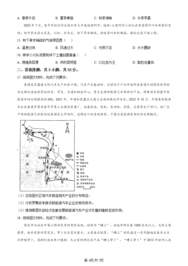 新高考2024七省聯考甘肅地理試卷及答案解析