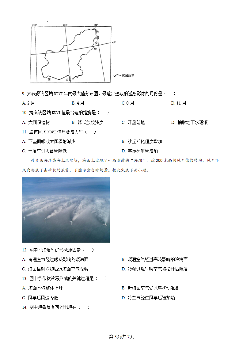 新高考2024七省聯考甘肅地理試卷及答案解析