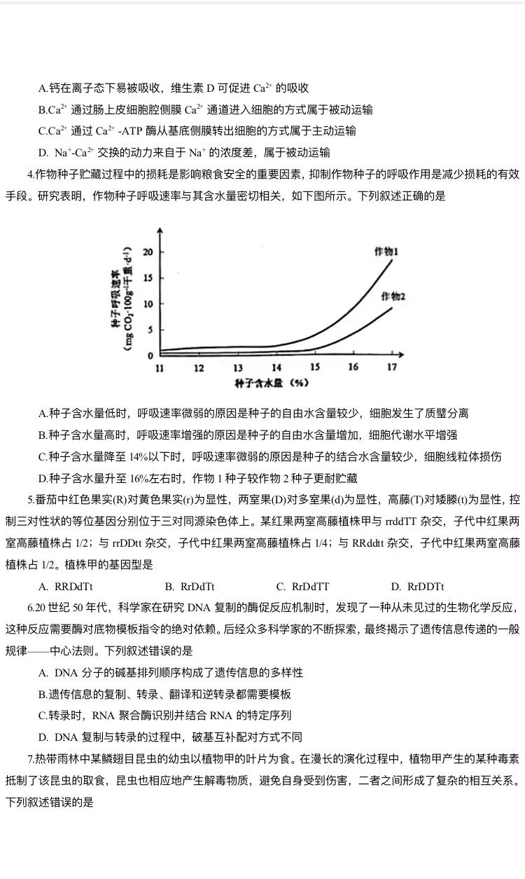 新高考2024七省聯考生物試卷及答案解析