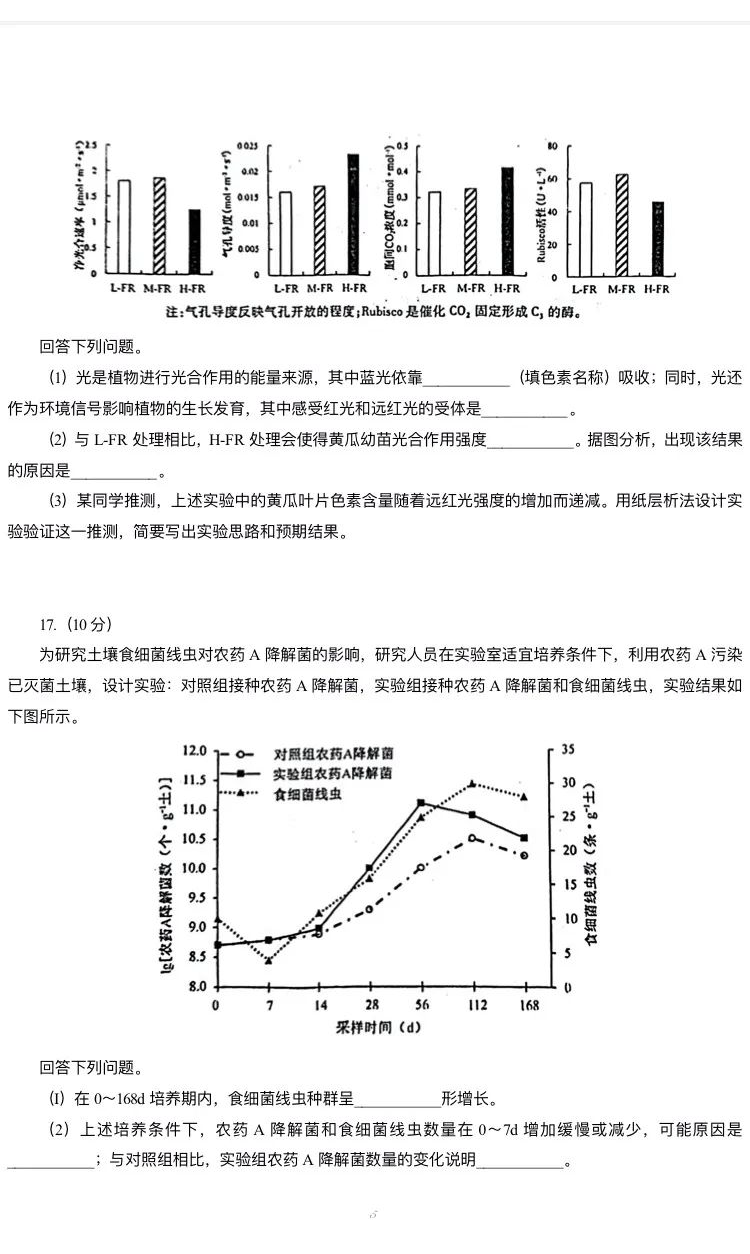 新高考2024七省聯考生物試卷及答案解析