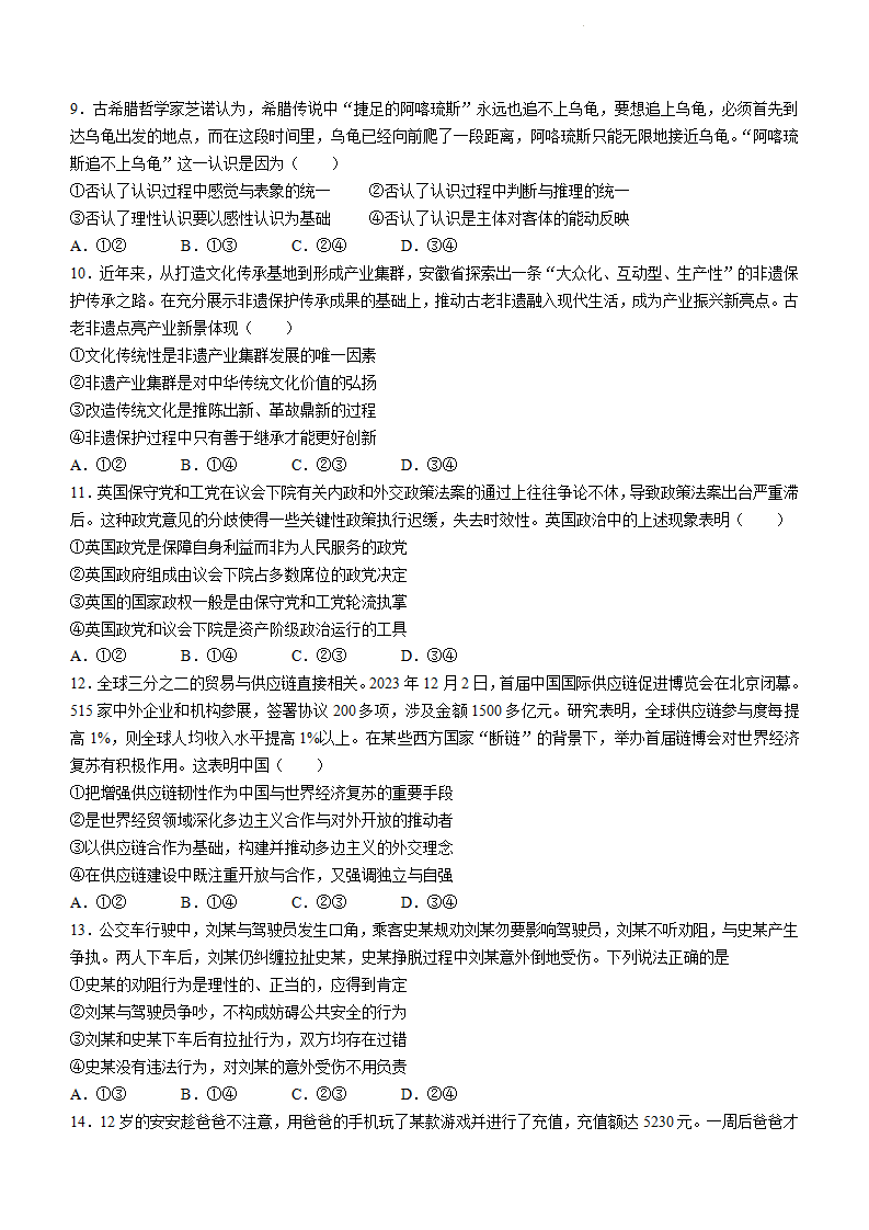 新高考2024九省聯考政治試卷及答案解析